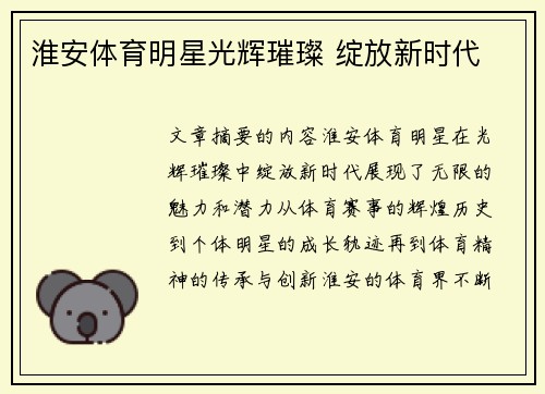 淮安体育明星光辉璀璨 绽放新时代