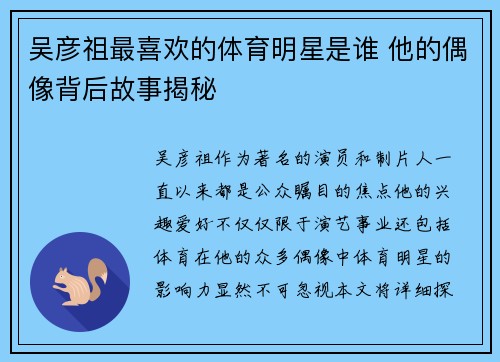 吴彦祖最喜欢的体育明星是谁 他的偶像背后故事揭秘