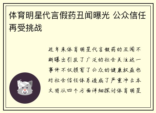 体育明星代言假药丑闻曝光 公众信任再受挑战