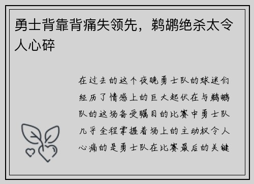 勇士背靠背痛失领先，鹈鹕绝杀太令人心碎